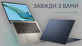Неймовірно тонкий та легкий ноутбук: Огляд ASUS Zenbook S 13 OLED