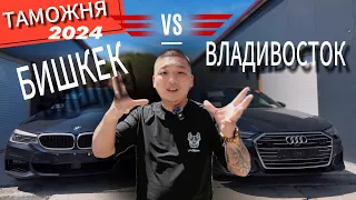 Авто из Кореи в Россию под ключ 2024|Растаможка июнь 2024 Киргизия или Владивосток? Бишкек ТПО