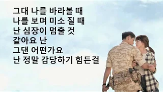 everytime 가사 lyrics in hangul - Descendants of the Sun OST part 2