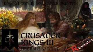 Crusader Kings 3 Первый взгляд, краткий обзор и начало истории графа Анджильбутто