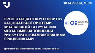 Кваліфікаційна євроінтеграція та загальноєвропейський ринок праці