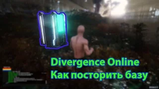 Divergence Online строим базу #2