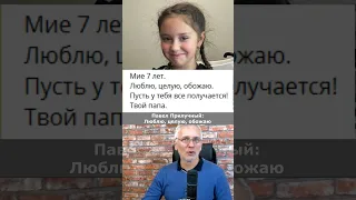 Павел Прилучный: Люблю, целую, обожаю