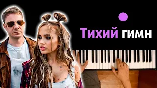 KARNA.VAL - Тихий Гимн (feat. DJ SMASH ) ● караоке | PIANO_KARAOKE ● ᴴᴰ + НОТЫ & MIDI