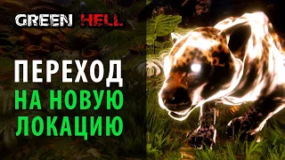 Как начать 3-ю главу Духов Амазонии в Green Hell