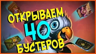 Hearthstone - Проверяем теорию дропа легендарки из 10 бустеров (40 Паков) 🍥!