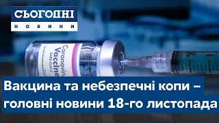 Сьогодні – повний випуск за 18 листопада 23:00