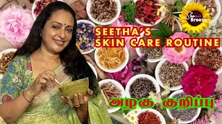 SEETHA'S SKIN CARE ROUTINE | BEAUTY TIPS