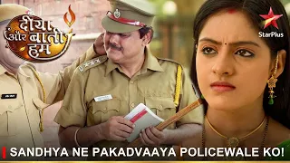 Diya Aur Baati Hum | दीया और बाती हम | Sandhya ne pakadvaaya policewale ko!