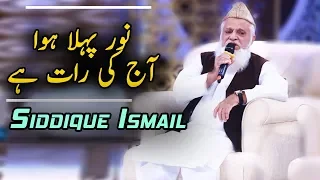 Noor Phela Hua Aaj Ki Raat Hay | Siddique Ismail | Ramazan 2018 | Aplus | CB2