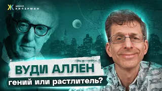 Харви Вайнштейн против Спилберга. Вуди Аллен: "я ворую только у лучших." Победа над страхом смерти