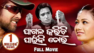 Pagala Karichi Paunji Tora | ODIA FULL MOVIE | Archita |  Budhaditya |  Sabyasachi | Sidharth TV