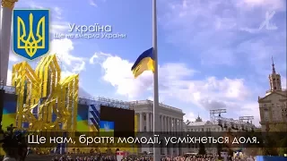 Гімн України - "Ще не вмерла України" (Парад на День Незалежності 2017)