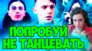 ПОПРОБУЙ НЕ ТАНЦЕВАТЬ ЧЕЛЛЕНДЖ | ПОПРОБУЙ НЕ ЗАФЛЕКСИТЬ | ЛУЧШИЕ ХИТЫ И САМЫЕ ПОПУЛЯРНЫЕ ПЕСНИ | ТОП