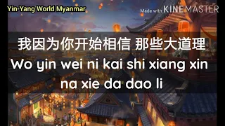 汪苏泷-万有引力(Wan You Yin Li)Myanmar Sub #万有引力 #Wan_You_Yin_Li