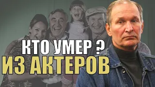 СКОРБИМ | Не стало 9 актеров Сериала СВАТЫ