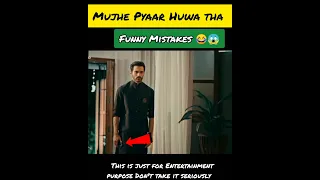 Mujhe Pyaar Huwa Tha Episode 18 Funny Mistakes 😸 #shorts #viral #wahajali