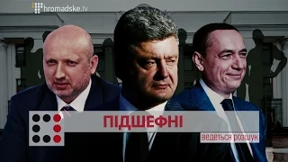 Підшефні || Матеріал Олександра Гуменюка для "Слідства.Інфо"