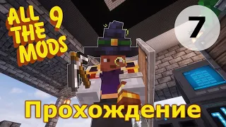 Minecraft 1.20 сборка ► All the Mods 9 ► ATM9 ► Прохождение вдвоём #7