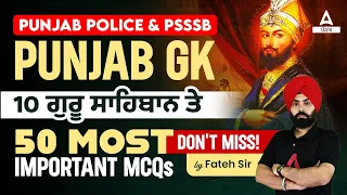 Punjab GK | 50 Most Important MCQs For Punjab Police, PSSSB Clerk 2023 By Fateh Sir