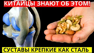 ЭТА МОЩНАЯ КИТАЙСКАЯ СМЕСЬ ВЫТЯНЕТ ВСЮ боль из колен и суставов! Тыквенные семечки, орех и...