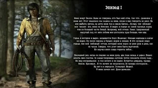 Прохождения (Call of Juarez):Часть 1 (НАЧАЛО)