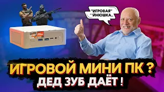 МИНИ ПК ДЛЯ ИГР ? | BEELINK SER 8 PRO 680M