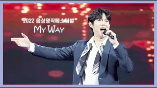 My Way 손태진 (22.10.8)