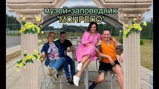 "Музей-заповедник МОНРЕПО"