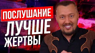 Послушание твой путь к успеху - Владимир Мунтян