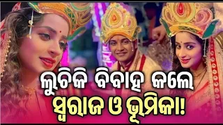 Hero Swaraj And Bhumika getting marride latest video in real life for upcoming project ll Odia Tv