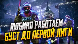 Стрим Варфейс | warface Бп убрали Набор в клан ТС+Микр ус 1.2+ ✨👌 осторожно МАТ 18+┌∩┐(◣_◢)┌∩┐