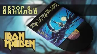 Vinyl review and Comparison Iron Maiden - Fear Of The Dark