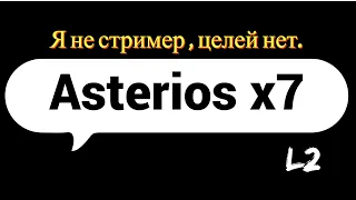 Asterios x7 СОА ПВЕ крабинг