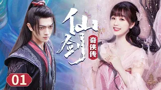 《仙剑奇侠传》 EP01 | 李逍遥初遇赵灵儿 | 虞书欣许凯再度上演仙侠天花板 | 虞书欣许凯 | 【追剧杂货铺】