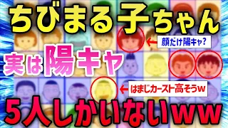 【2ch面白いスレ】ちびまる子ちゃんのクラス陰キャばかりでカオスな件www