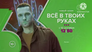 Заставки ТВ-3 (осень) 2022 In Lost Effect