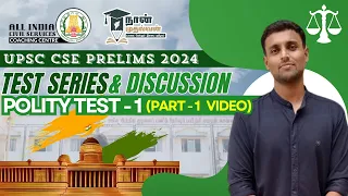 Polity Test 1 | Part 1 | Test Series Discussion | UPSC CSE Prelims 2024 | Mr. M. Ganesh Kumar