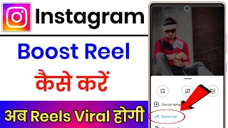 Instagram Reel Boost Kaise Kare || Instagram Reel Boost || How To Reel Boost In Instagram