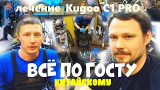 Исправляем детские болячки электросамокат Kugoo C1 PRO