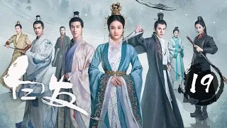 【ENG SUB】《白发 | Princess Silver》Ep 19. 张雪迎、李治廷、经超、罗云熙