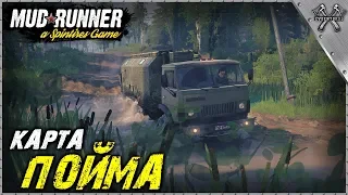 💢MudRunner Карта Пойма Spintires:MudRunner (СТРИМ)