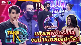 ล้อแม็กซ์ ภาสกร - เทคมีเอาท์ออลสตาร์ ep.6 (3 ก.ค. 64) FULL HD