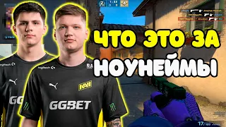 НОУНЕЙМ ИГРОКИ ЖЕСТКО РАЗНОСЯТ S1MPLE И B1T НА FPL | S1MPLE И B1T ПОТЕЮТ НА FPL