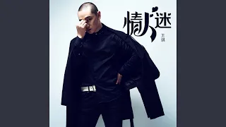 情人迷