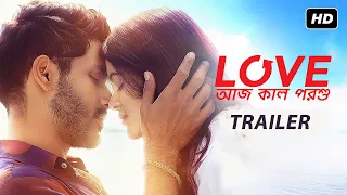 Love Aaj Kal Porshu (লাভ আজ কাল পরশু) | Trailer | Arjun, Madhumita, Paoli | Pratim | Arindom | SVF