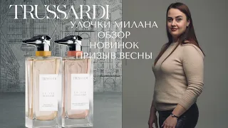 Улочки Милана часть 2 продолжаем обзор Trussardi The Italian Artists of Via Solferino