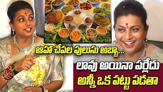 Minister & Actress Roja Favorite Food Items | Roja Opening Mee Kadupu Ninda Restaurant | iDream Gold