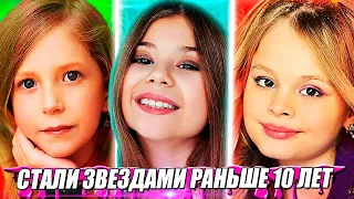 Стали Популярными Раньше 10 лет! Милана Хаметова, MILANA STAR, Милана Филимонова