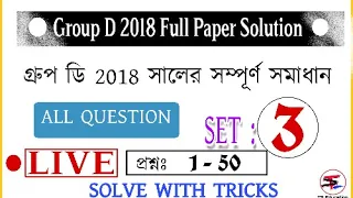 🔴CLASS 06|( Q. No. 1 - 50)| GROUP D 2018 FULL PAPER SOLUTION | গ্রুপ ডি 2018 সম্পূর্ণ প্রশ্নপত্রের